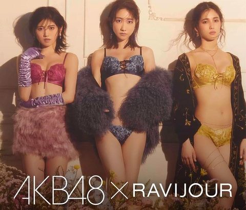 AKB48のランジェリー姿モデル画像が妖艶すぎるww柏木由紀、村山彩希、下尾みうが「RAVIJOUR」のセクシー下着姿を披露し2ch大絶賛！