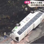 【現場画像あり】観光バスが横転事故！静岡・小山町でクラブツーリズムのバスが横転し1人死亡…26歳の運転手、野口祐太容疑者を逮捕…