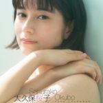 美巨乳女優の大久保桜子、2023年カレンダーの画像が可愛すぎwwスタイル抜群でSEXYかわいいオフショットにファン歓喜！