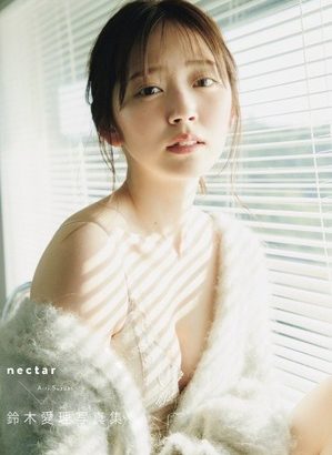 元℃-ute鈴木愛理さん、最新写真集の表紙がセクシーすぎるwwデビュー20周年を記念作品『nectar』の美谷間カット画像にファン歓喜！