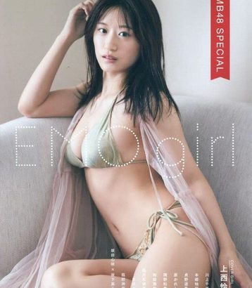 NMB48上西怜、お尻割れ目グラビアがセクシーすぎるっ！うっすら透けた大人セクシーな水着姿画像にファン大興奮！「EMO girl」創刊号が神雑誌！