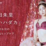 元NMB48吉田朱里、ランジェリーモデルの画像が美ボディすぎるwwピーチジョンの下着姿が女性憧れのスタイルで大反響！