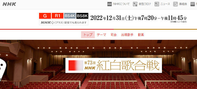 NHK紅白歌合戦2022の出場歌手発表が大荒れ！2chでは韓国5組、ジャニーズ6組、櫻坂46のみ落選、ウタ初出場、氷川篠原が話題に！