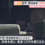 元KAT-TUN田中聖、今度は恐喝容疑で逮捕される…ライブハウス出演料巡り、元彼女にヤクザの存在チラつかせて金銭要求し1万円…文春報道がヤバい