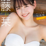 Seventeen専属モデル・加藤栞(17)、水着姿の画像が可愛すぎるww美谷間あらわなお風呂ショットが大好評！