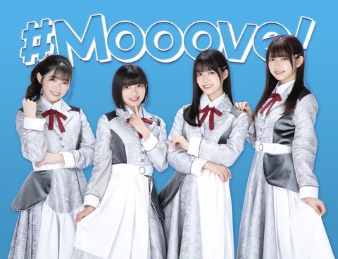 【画像】顔面偏差値高すぎなアイドルグループ 「#Mooove!」が誕生ww石原さき、中本こまり、姫野ひなの、赤間四季がお披露目！ゼロイチファミリアから4組目！