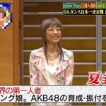 訃報モー娘とAKB48の育ての親夏まゆみ先生が死去2chで追悼の声