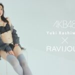 AKB48柏木由紀さん(32)、下着モデルの画像が超絶セクシーだと話題にwwwwwwwwwwww