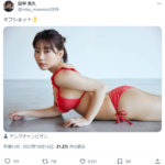 HKT48卒業の田中美久ちゃん、エッチすぎる巨乳写真を公開してしまうwwwwwwwwwwwww