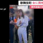 歌舞伎町でホストを刺した20代女の顔映像がフジテレビで公開される…半年で1800万円貢いで激高「おまえ人生なめんなよ」