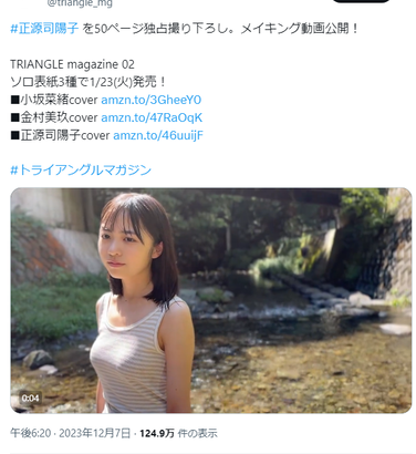 【画像】日向坂46正源司陽子(16)、美バストあらわな衝撃グラビアが大反響！！！！！！！