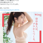 【朗報】渋谷凪咲さん、ブラジャー姿の画像を公開してしまうwwwwwwwwwwww