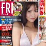 【画像】女優の川津明日香さん、1年ぶりに脱ぐwwwwwww FRIDAYの艶肌ランジェリーグラビアがセクシーすぎる！！！