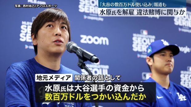 【朗報】大谷翔平さん、無罪が確定する　「捜査の対象ではないことを保証した」