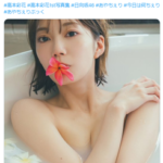 【画像】日向坂46高本彩花、ヌードになってしまうwwwwwww卒業写真集発売前日にお風呂での裸身カットが解禁！！！